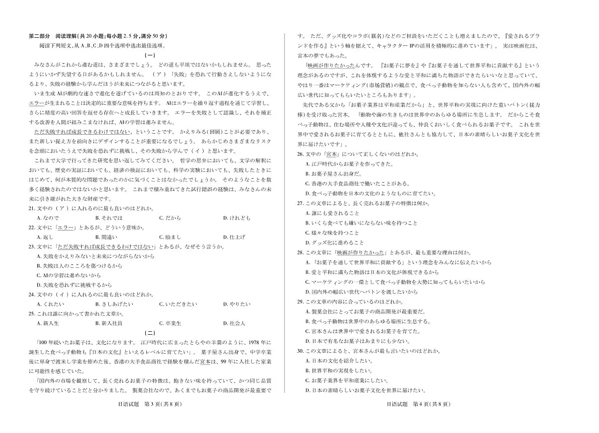 天一小高考2025届高三下学期4月第四次联考-日语试题+答案第2页