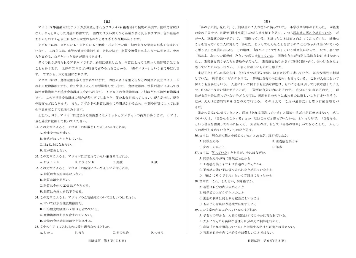 天一小高考2025届高三下学期4月第四次联考-日语试题+答案第3页
