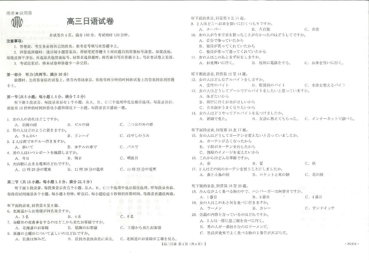 【日语】江西省高三金太阳5月三新协同教研共同体考试(25-490C)第1页