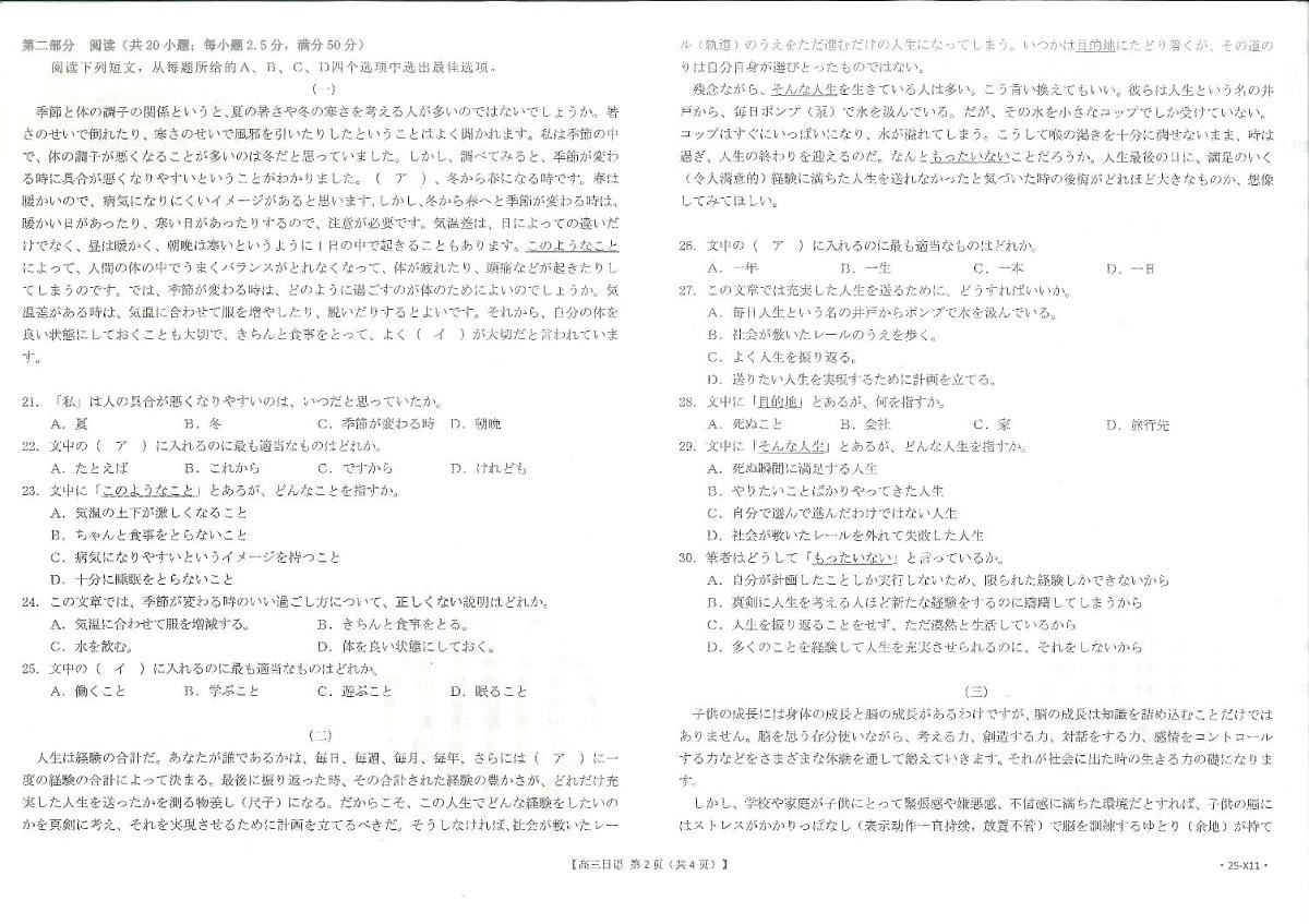 【日语】江西省高三金太阳5月三新协同教研共同体考试(25-490C)第2页