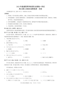 重庆市康德卷2025届高三高考模拟第三次诊断-日语试题+答案