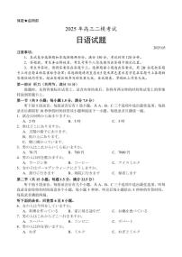 山东省菏泽市2025年高三高考模拟第二次模拟-日语试题+答案