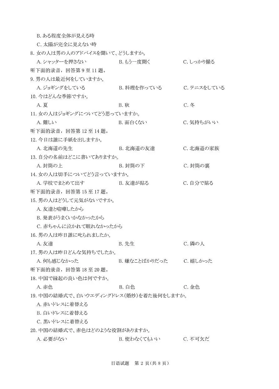 日语试题第2页