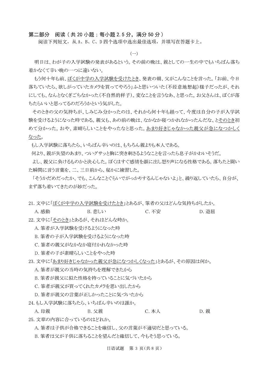 日语试题第3页
