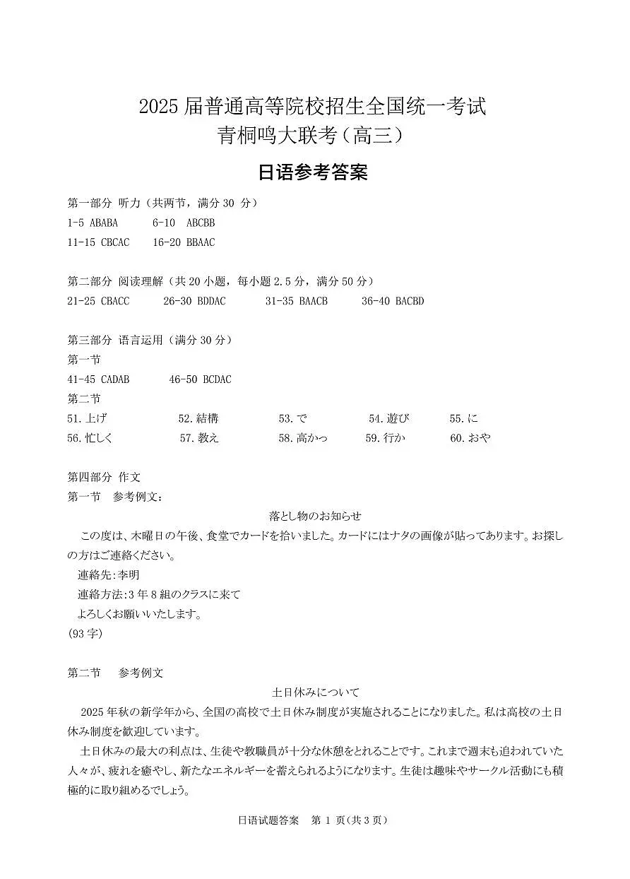 日语答案第1页