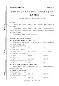 山东省枣庄市枣庄5区1市2024-2025学年高一下学期4月期中日语试题（含答案+听力音频）