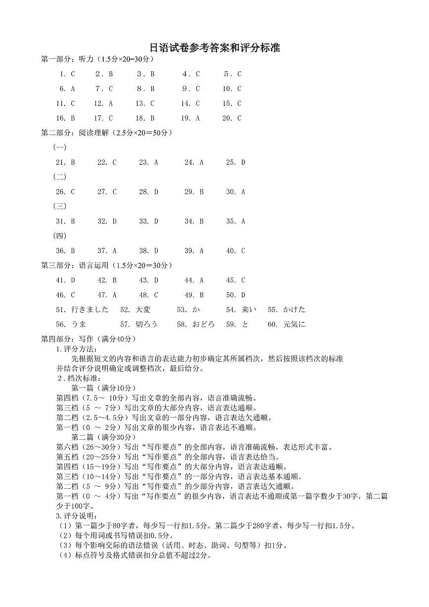 高三联考日语试卷答案及听力原文第1页
