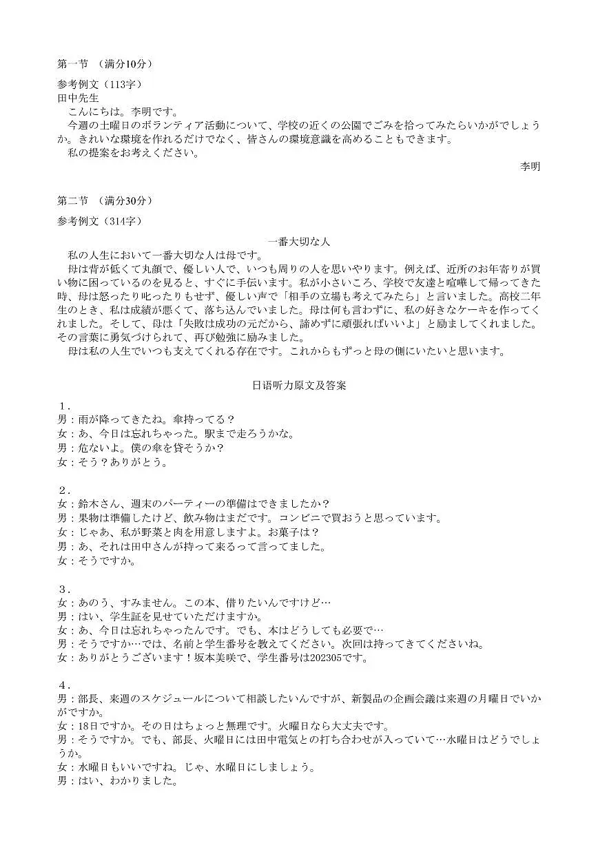 高三联考日语试卷答案及听力原文第2页
