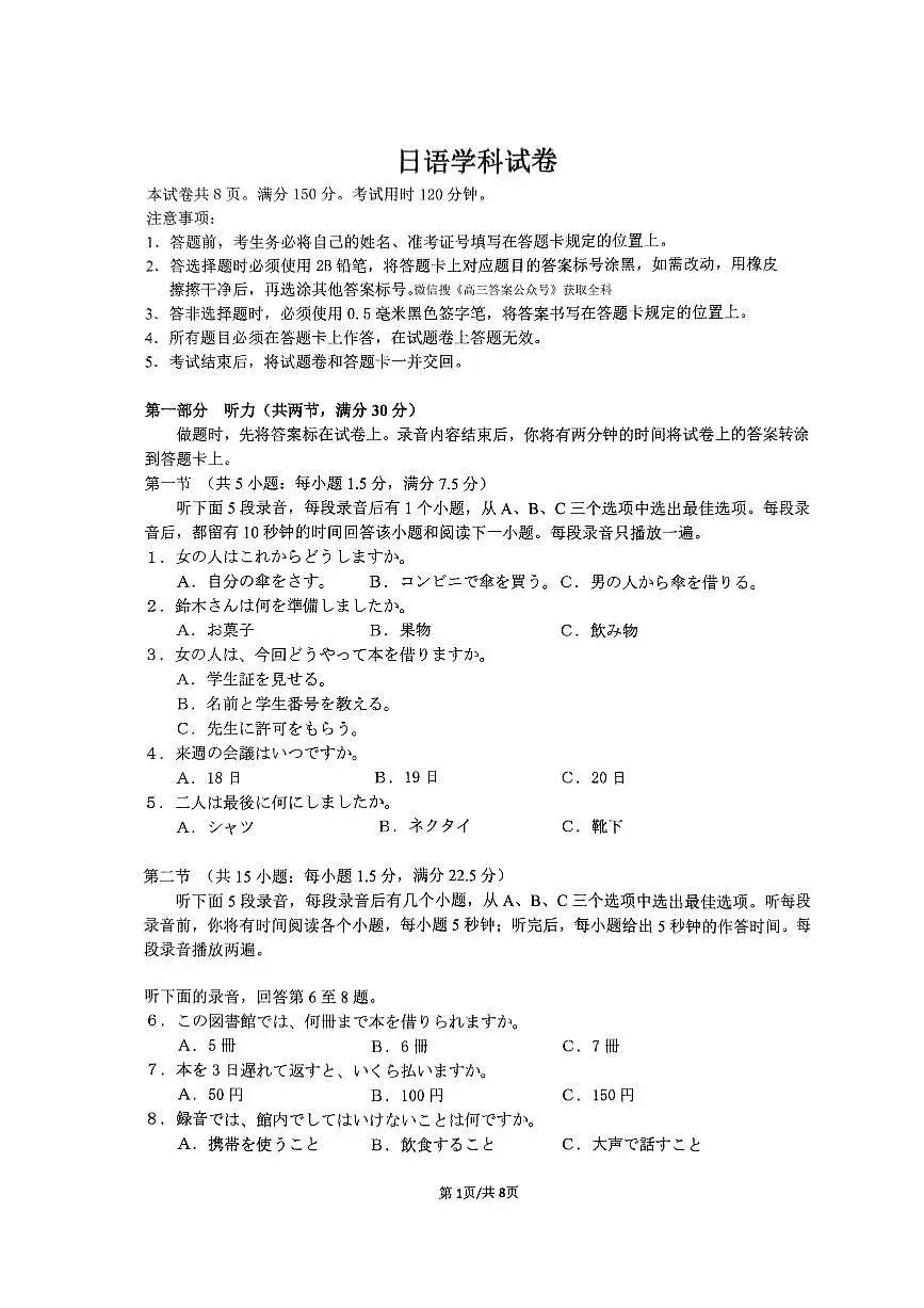日语三模第1页