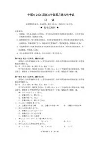 日语丨湖北省十堰市2025届高三下学期5月份适应性考试试卷及答案