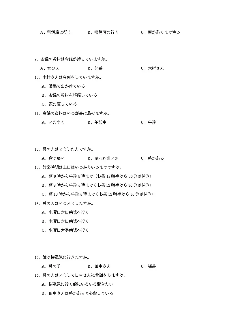 2025届湖北省多市高三下学期4月调研考试(三模)日语试题(附答案解析)第2页