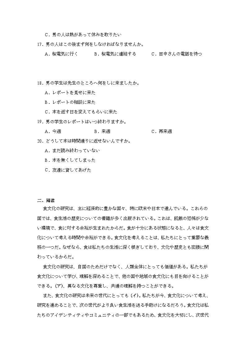 2025届湖北省多市高三下学期4月调研考试(三模)日语试题(附答案解析)第3页