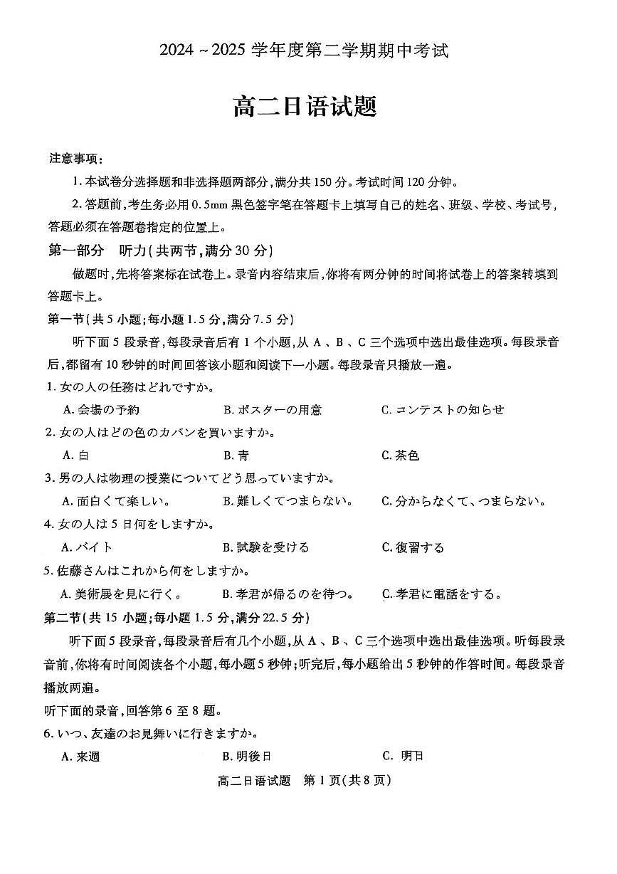 江苏省徐州市2024-2025学年高二下学期期中考试日语试题(PDF版附答案)第1页