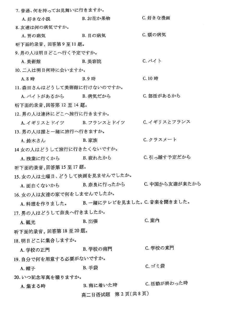 江苏省徐州市2024-2025学年高二下学期期中考试日语试题(PDF版附答案)第2页