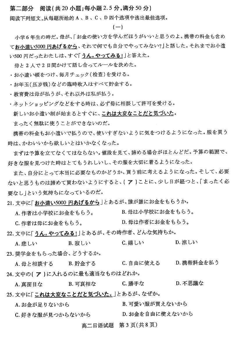 江苏省徐州市2024-2025学年高二下学期期中考试日语试题(PDF版附答案)第3页
