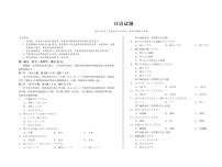 安徽省A10联盟2024-2025学年高一下学期5月联考日语试卷（PDF版附答案）（含听力）