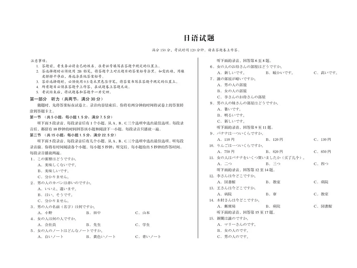 安徽省A10联盟2024-2025学年高一下学期5月学情调研考日语试卷(含答案)第1页