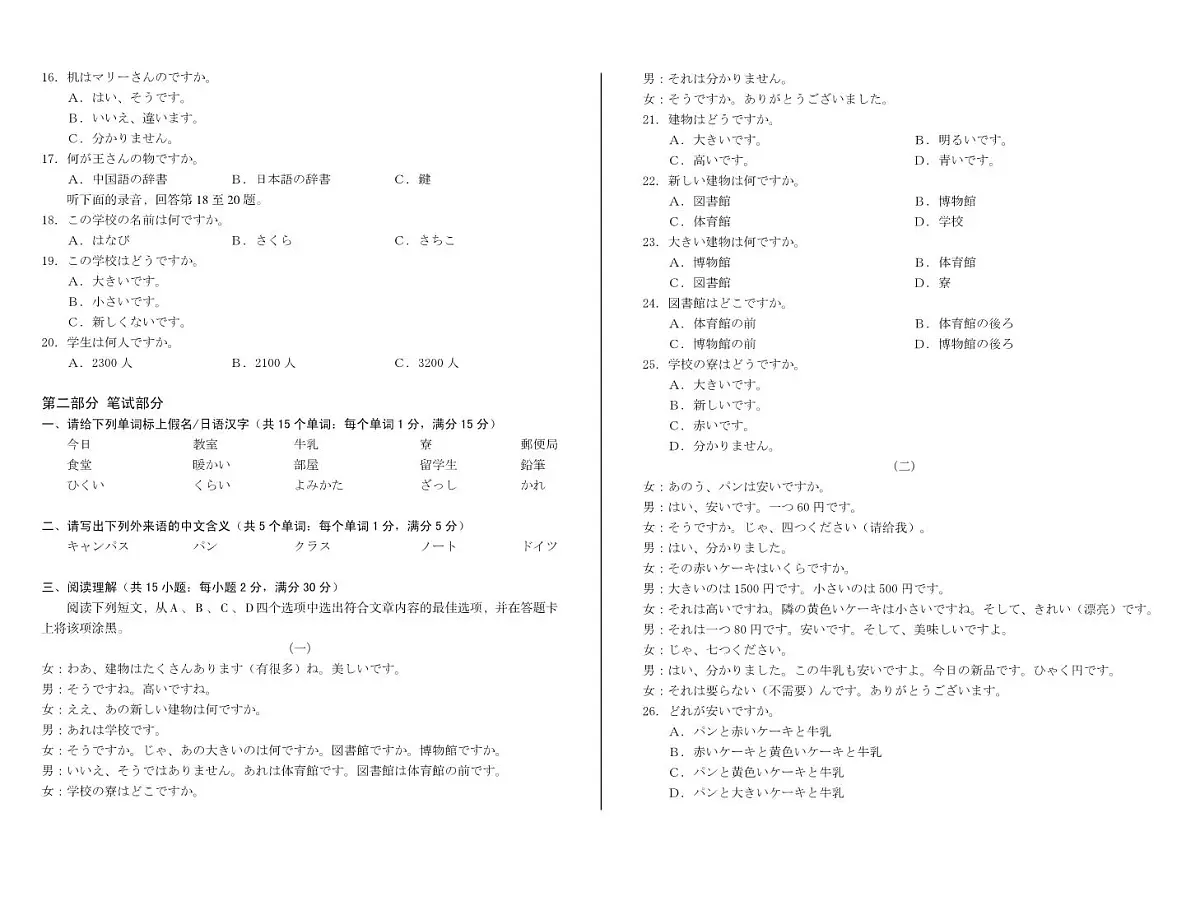 安徽省A10联盟2024-2025学年高一下学期5月学情调研考日语试卷(含答案)第2页
