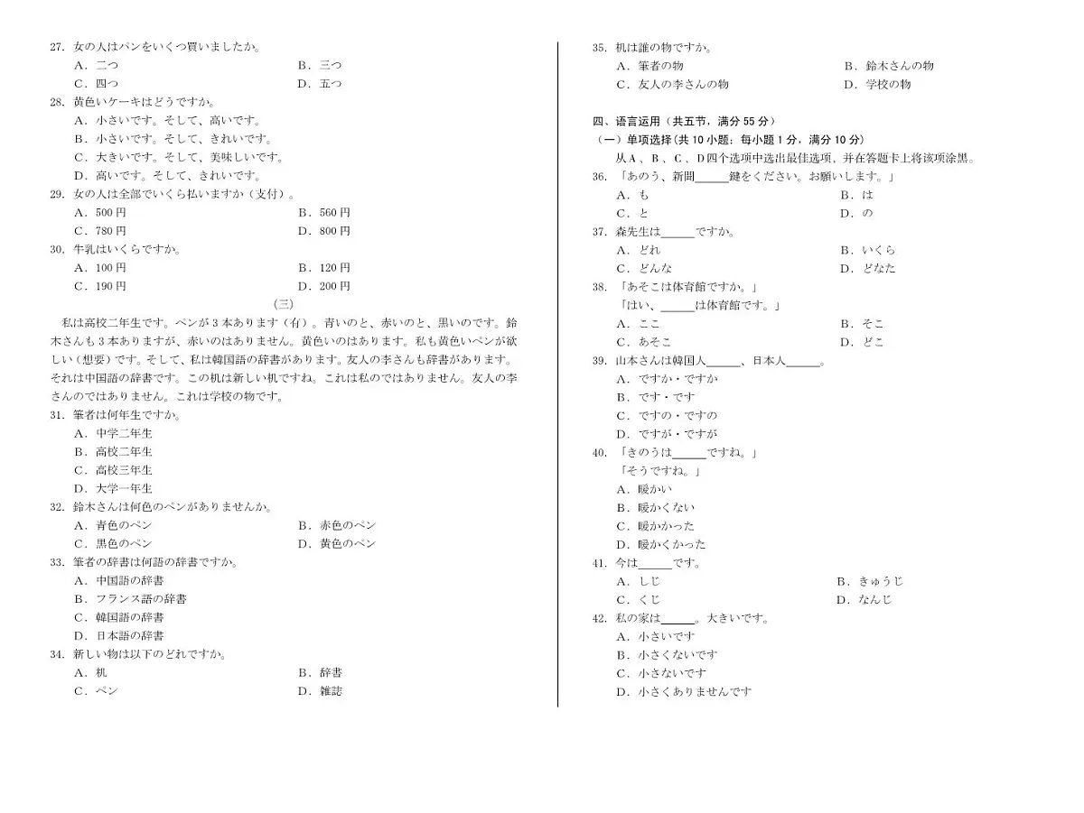 安徽省A10联盟2024-2025学年高一下学期5月学情调研考日语试卷(含答案)第3页