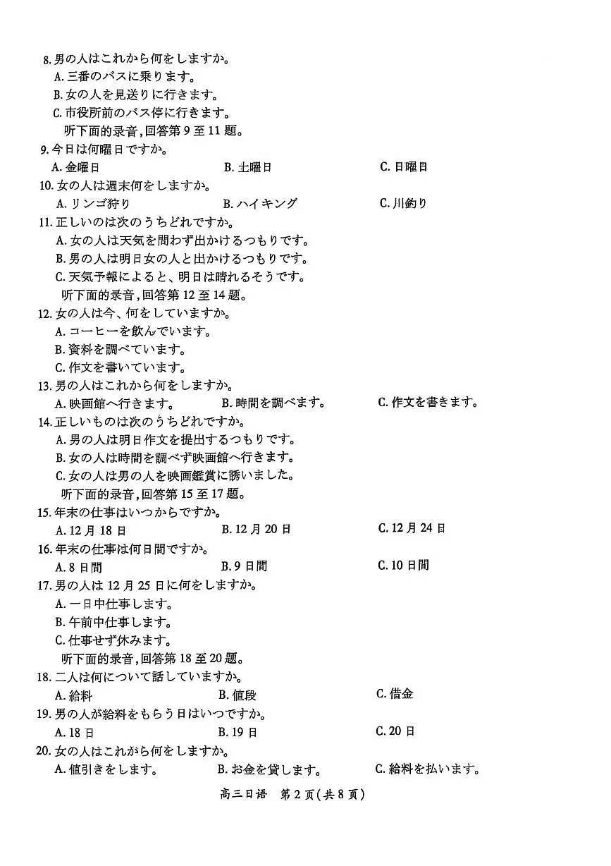 江西省多校联考2025届高三下学期5月适应性大练兵联考日语试卷(含答案)第2页