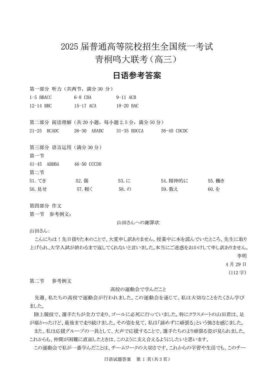 青桐鸣大联考(高三)日语【参考答案】第1页