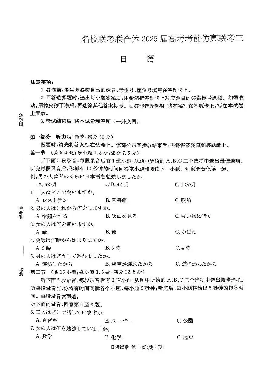 日语试题第1页