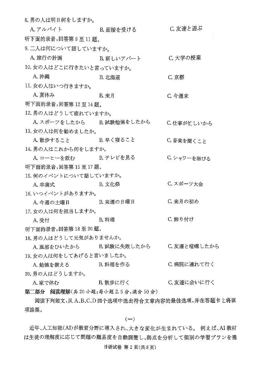 日语试题第2页