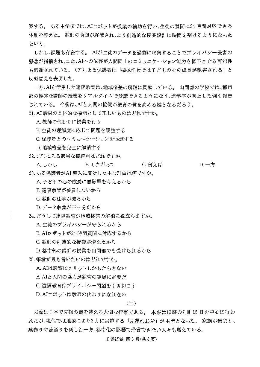 日语试题第3页