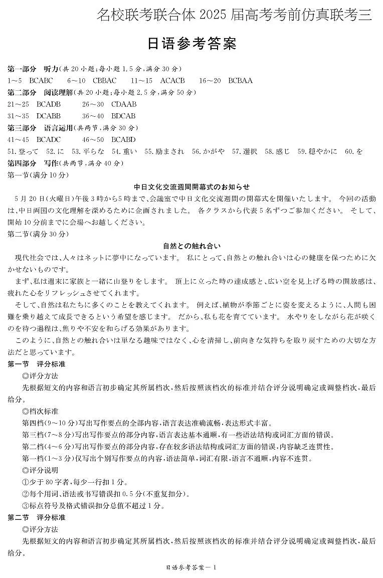 日语答案(仿真联考三)第1页