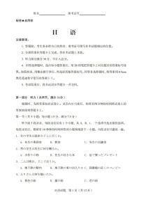 山西省启航卷2025届高考考前适应性测试-日语试题（含答案）