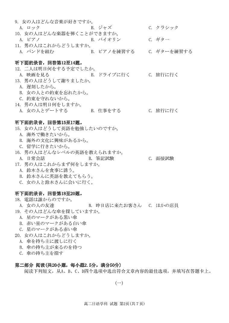 浙江省温州市新力量联盟2025届新高二下学期6月期末联考-日语试题+答案第2页