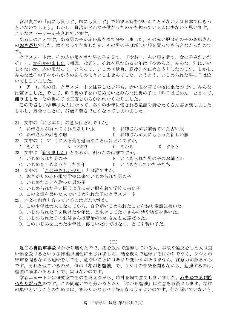 浙江省温州市新力量联盟2025届新高二下学期6月期末联考-日语试题+答案第3页
