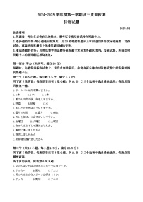 山东省济宁市2024-2025学年高三上学期1月期末考试日语试卷（Word版附解析）
