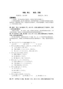 广东省深圳市2024-2025学年高二下学期期中考试日语试题（PDF版附答案）