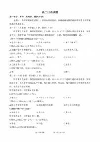 山西省县域联盟2024-2025学年高二下学期5月月考日语试卷（PDF版附答案）