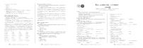 1号卷A10联盟2023级高二5月学情调研考 日语试卷【含答案】