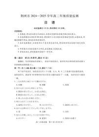 湖北省荆州市2024-2025学年高二下学期7月期末质量检测日语试题（PDF版附答案）