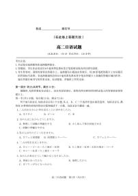 安徽省皖江名校联盟2025届新高二下学期7月期末联考-日语试题卷+答案