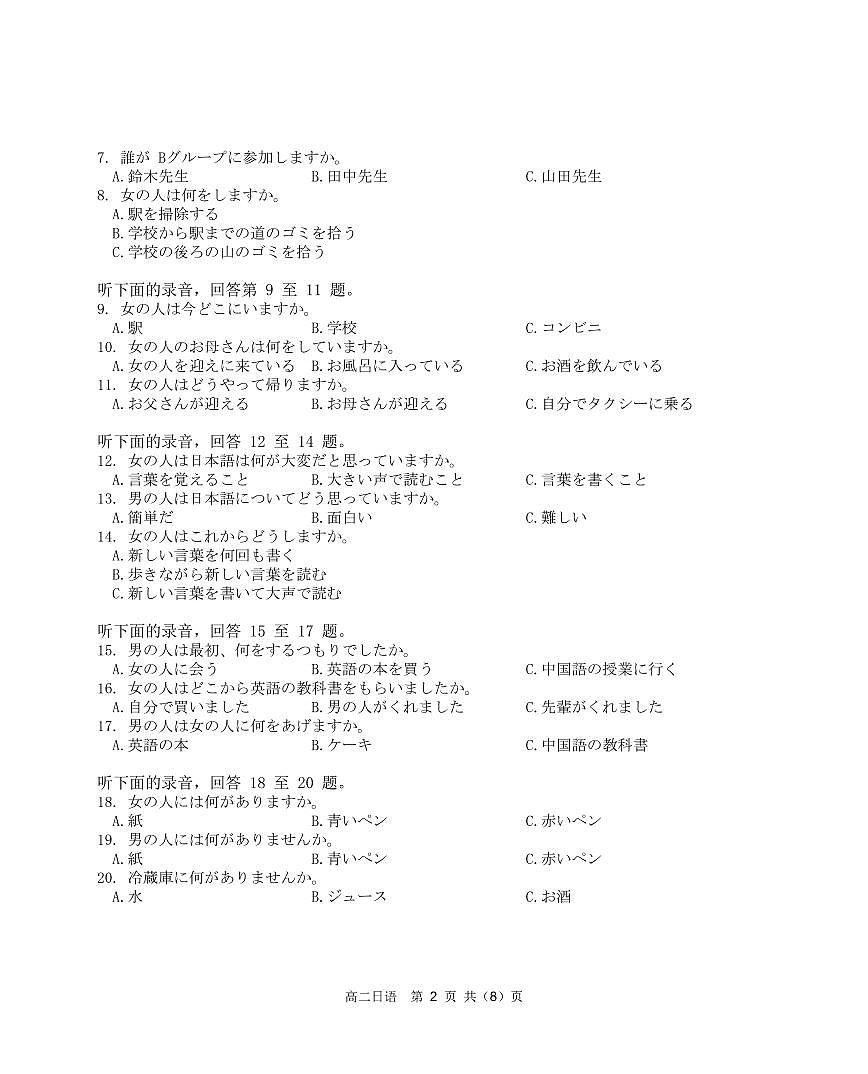 安徽省江淮协作体&鼎尖教育2025届新高二下学期7月期末联合监测-日语试题+答案第2页