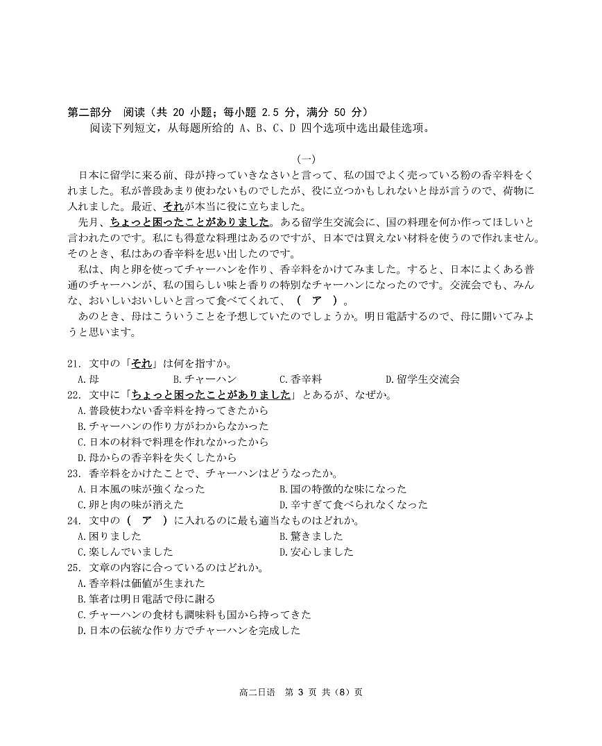 安徽省江淮协作体&鼎尖教育2025届新高二下学期7月期末联合监测-日语试题+答案第3页