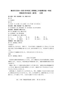 广东省肇庆市2024-2025学年高二下学期期末考试日语试题（PDF版附解析）