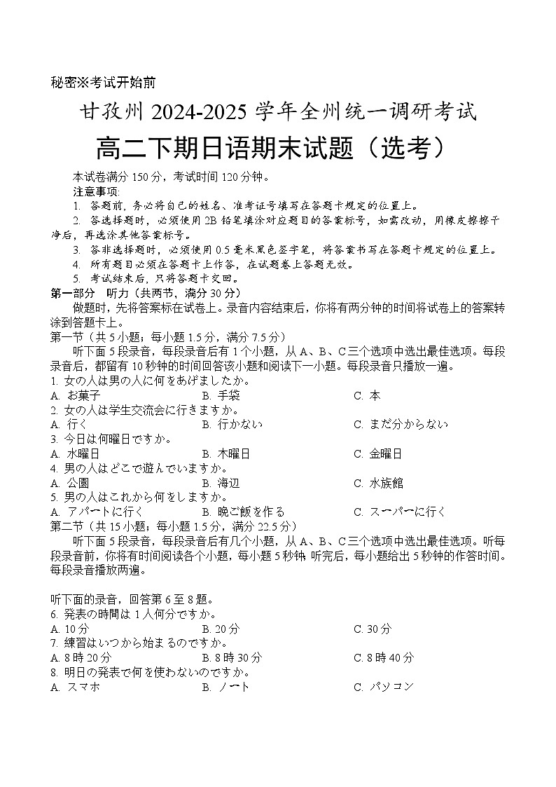 甘孜高二日语第1页