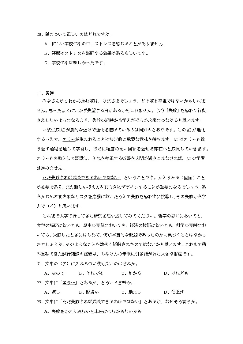 2025届河南省天一小高考高三下学期第四次考试日语试题(附答案解析)第3页