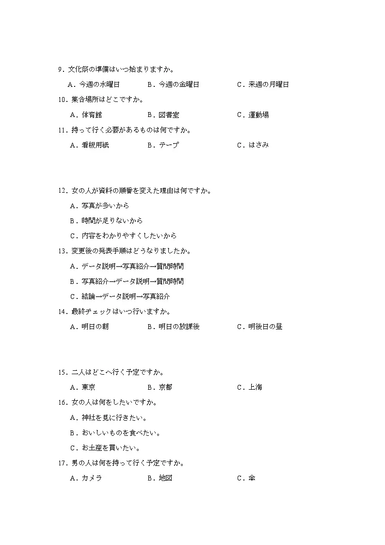 2025年湖北省云学联盟高三5月日语联考试题(附答案解析)第2页