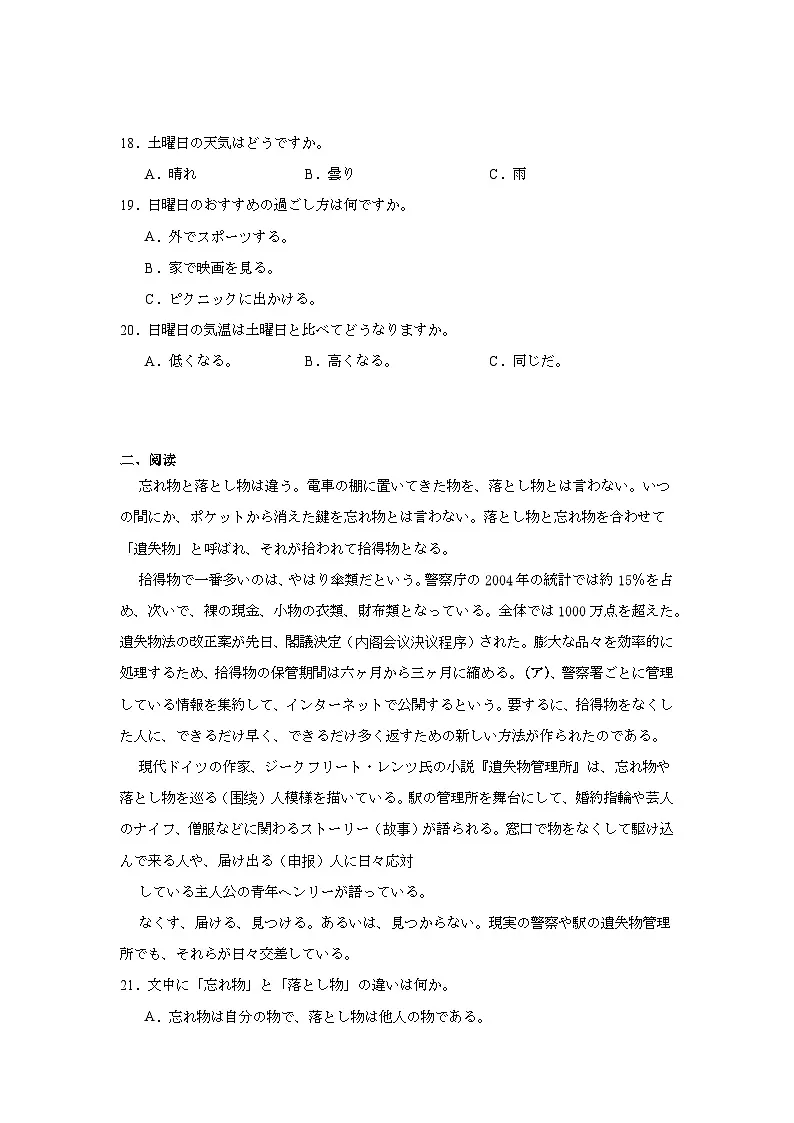 2025年湖北省云学联盟高三5月日语联考试题(附答案解析)第3页