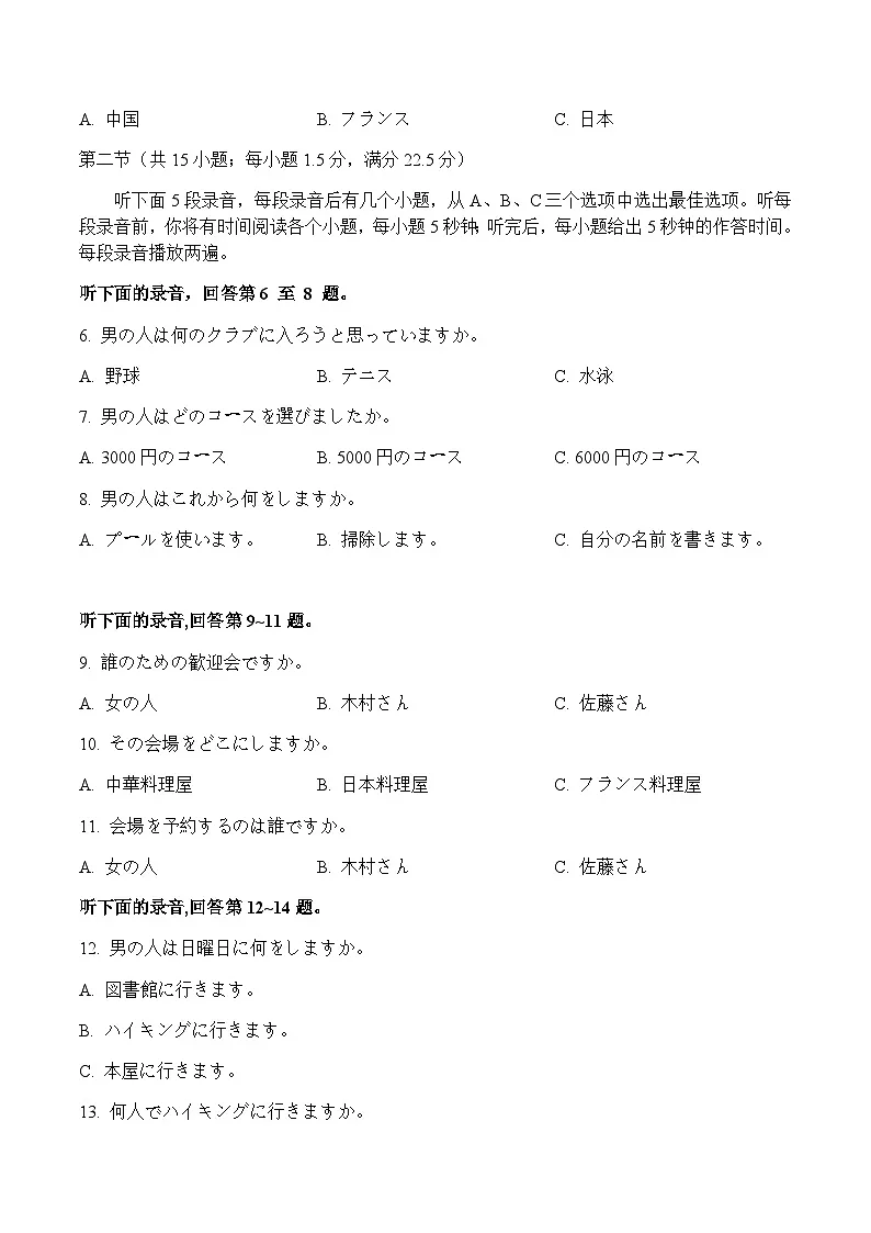 四川省甘孜藏族自治州2024-2025学年高一下学期7月期末全州统一调研考试日语试卷(含音频)第2页