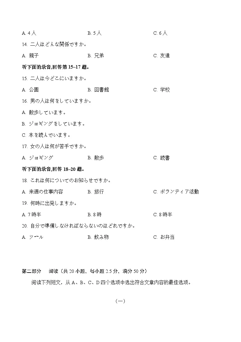 四川省甘孜藏族自治州2024-2025学年高一下学期7月期末全州统一调研考试日语试卷(含音频)第3页