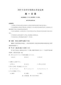 湖北省随州市2024-2025高一下学期7月期末考试日语试卷（PDF版附答案）