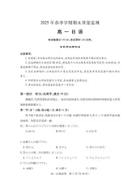 湖北省潜江市2024-2025学年高一下学期期末考试日语试题（PDF版附答案）
