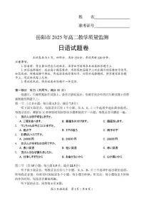 湖南省岳阳市2025届新高二下学期7月期末教学质量监测-日语试题+答案
